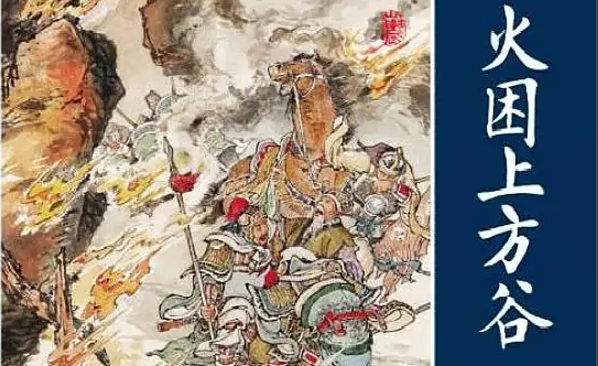 被称为卧龙冢虎的诸葛亮和司马懿，唯一一次对垒谁赢了