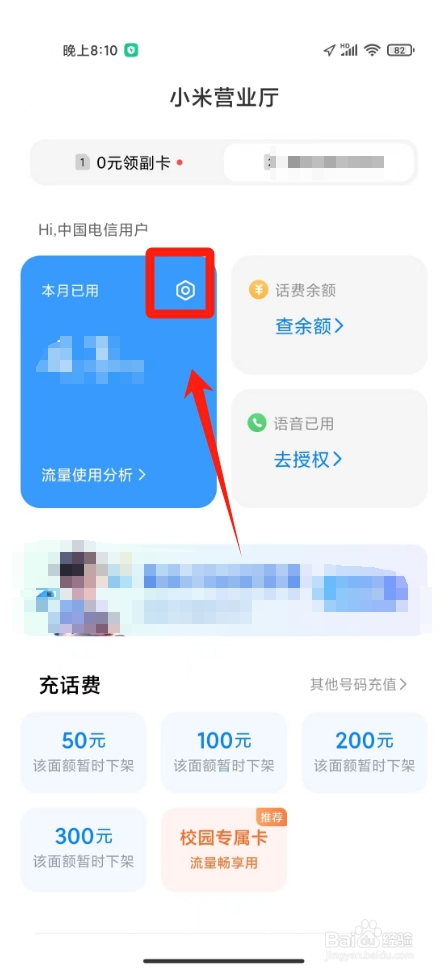 小米手机在哪里设置流量限制