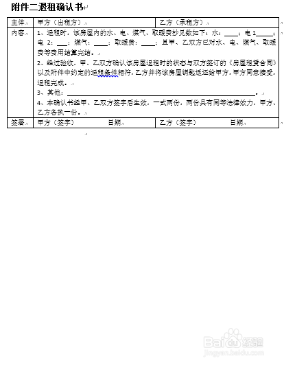 怎样拟定续租租房协议