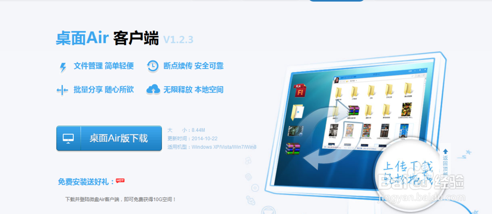 微盘如何免费扩容