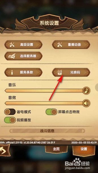剑与远征兑换码怎么使用
