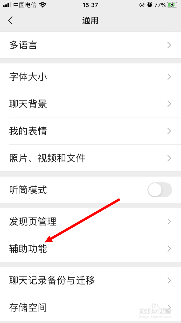 如何通过微信写电子邮件