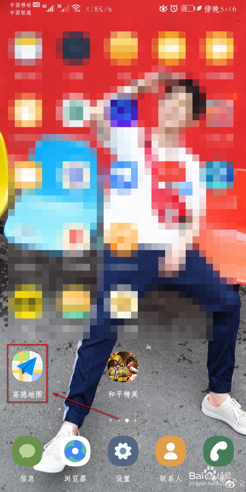 高德地图怎么开启在通话时收听语音播报？