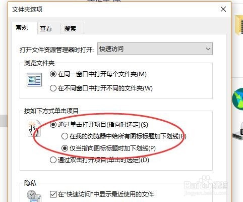 windows系统如何设置单击打开文件夹