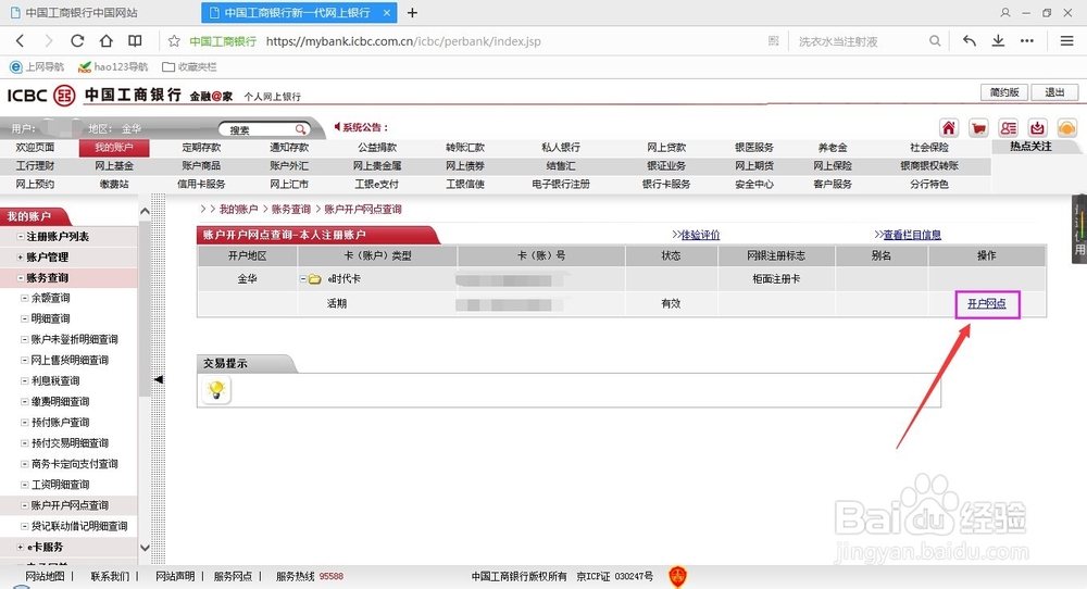 怎样查询银行卡的开户地（行）