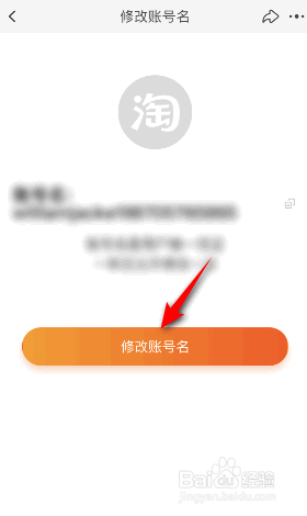 淘宝怎么修改账号名