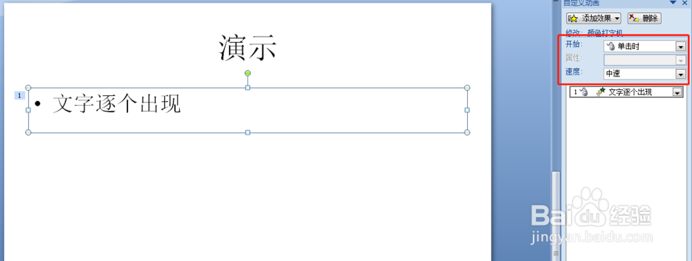 幻灯片里面的简单动画如何实现