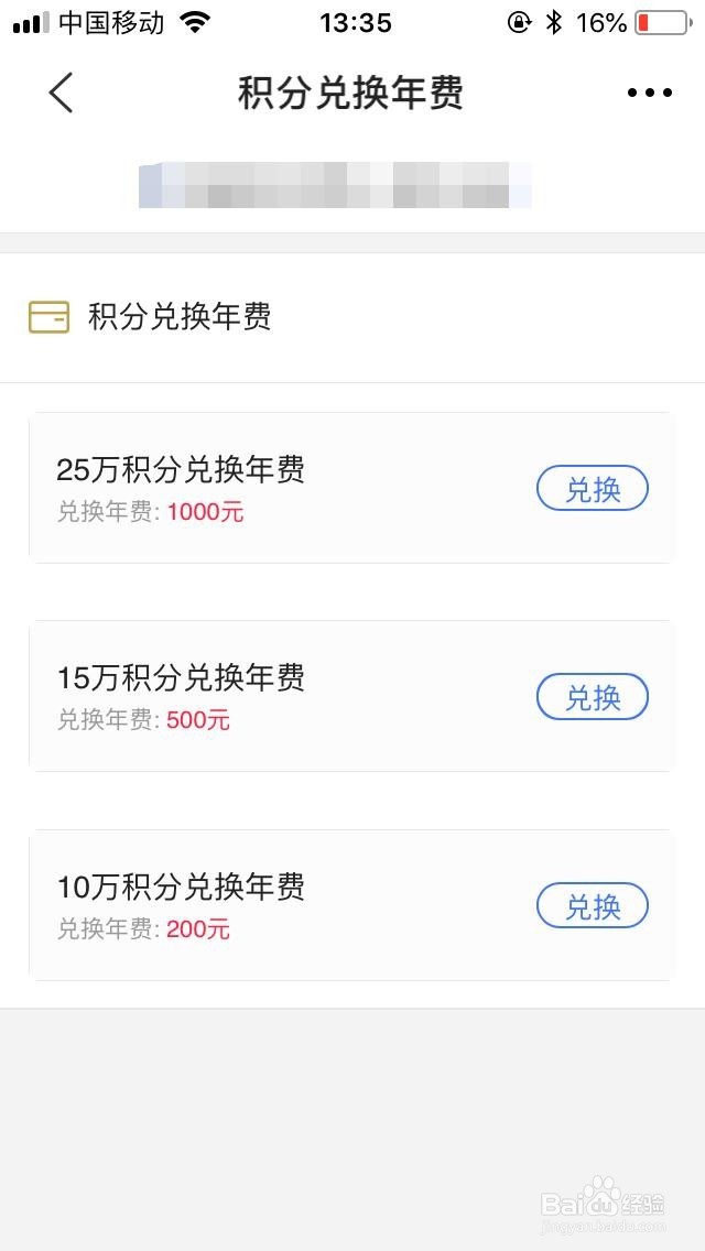 交通银行白金信用卡怎样免年费？