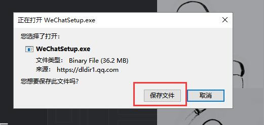 电脑上怎么安装微信