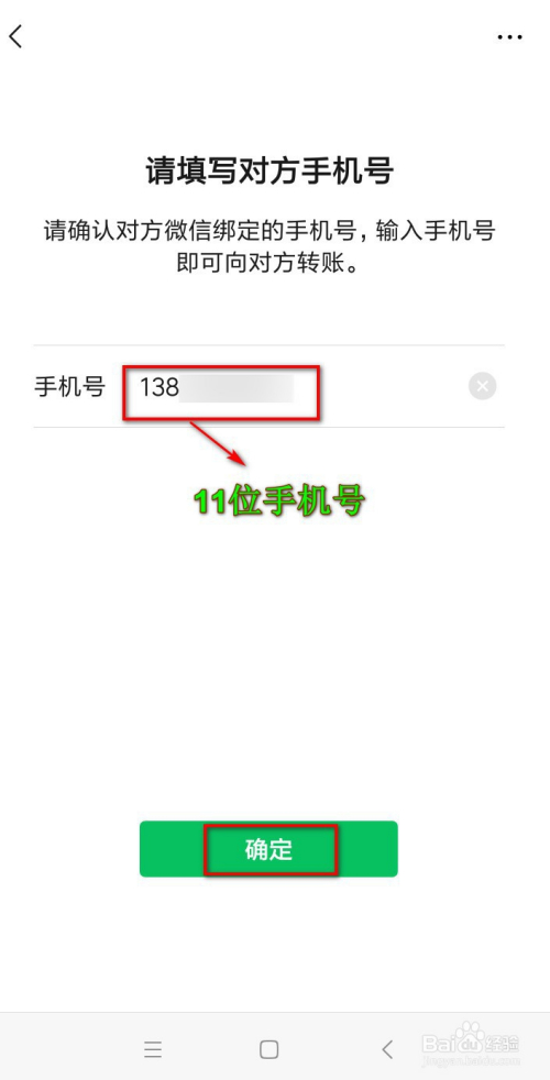 如何用微信向對方手機號轉賬