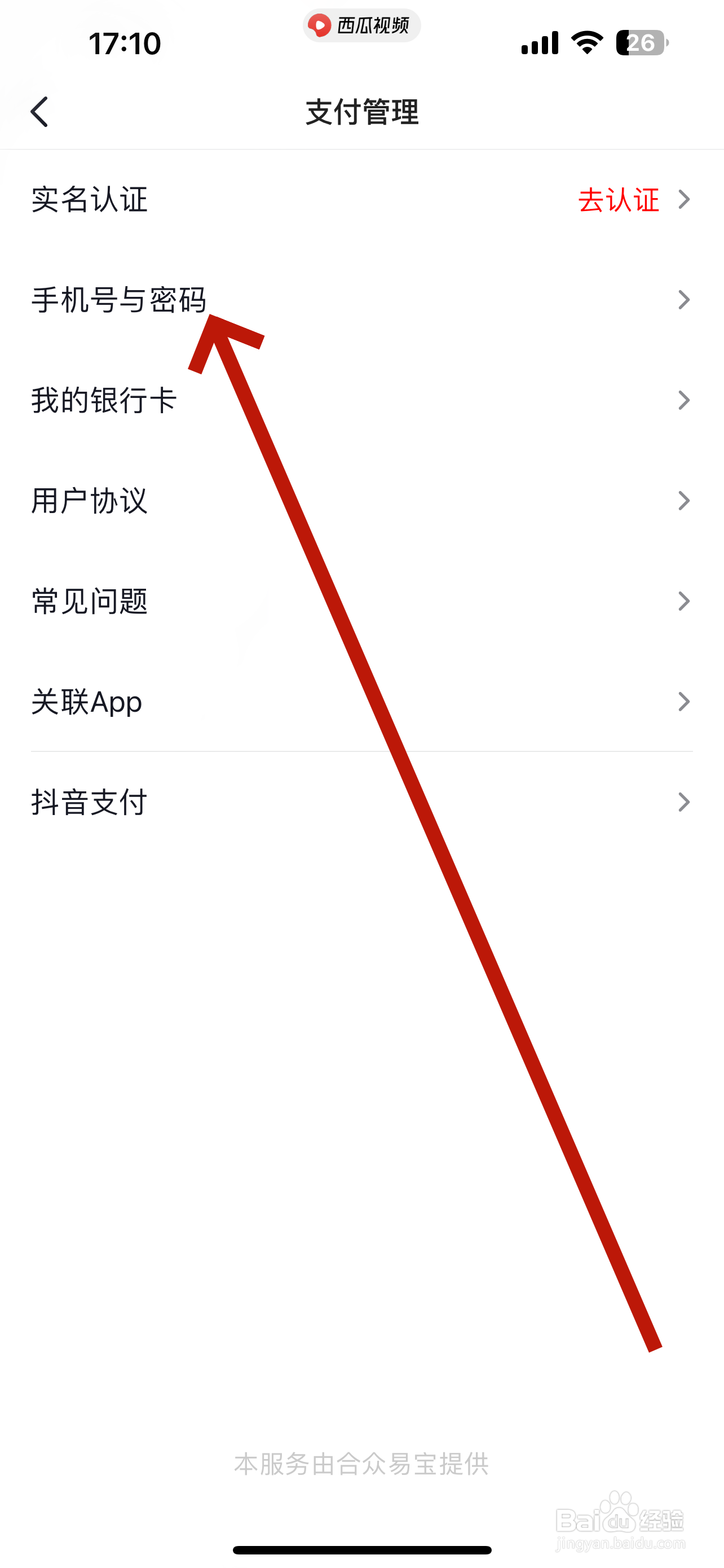 西瓜视频怎么设置支付密码