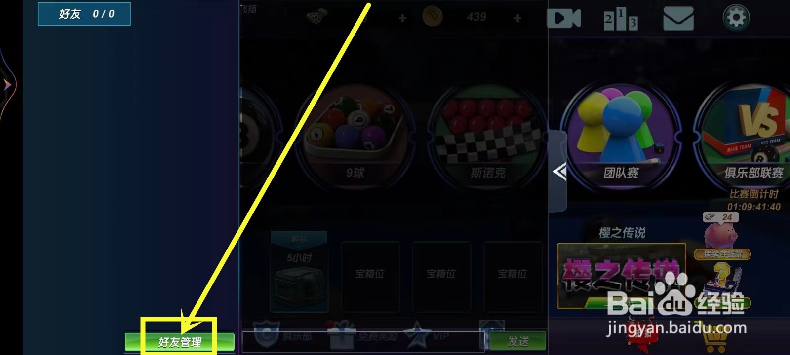 台球风云怎么加好友