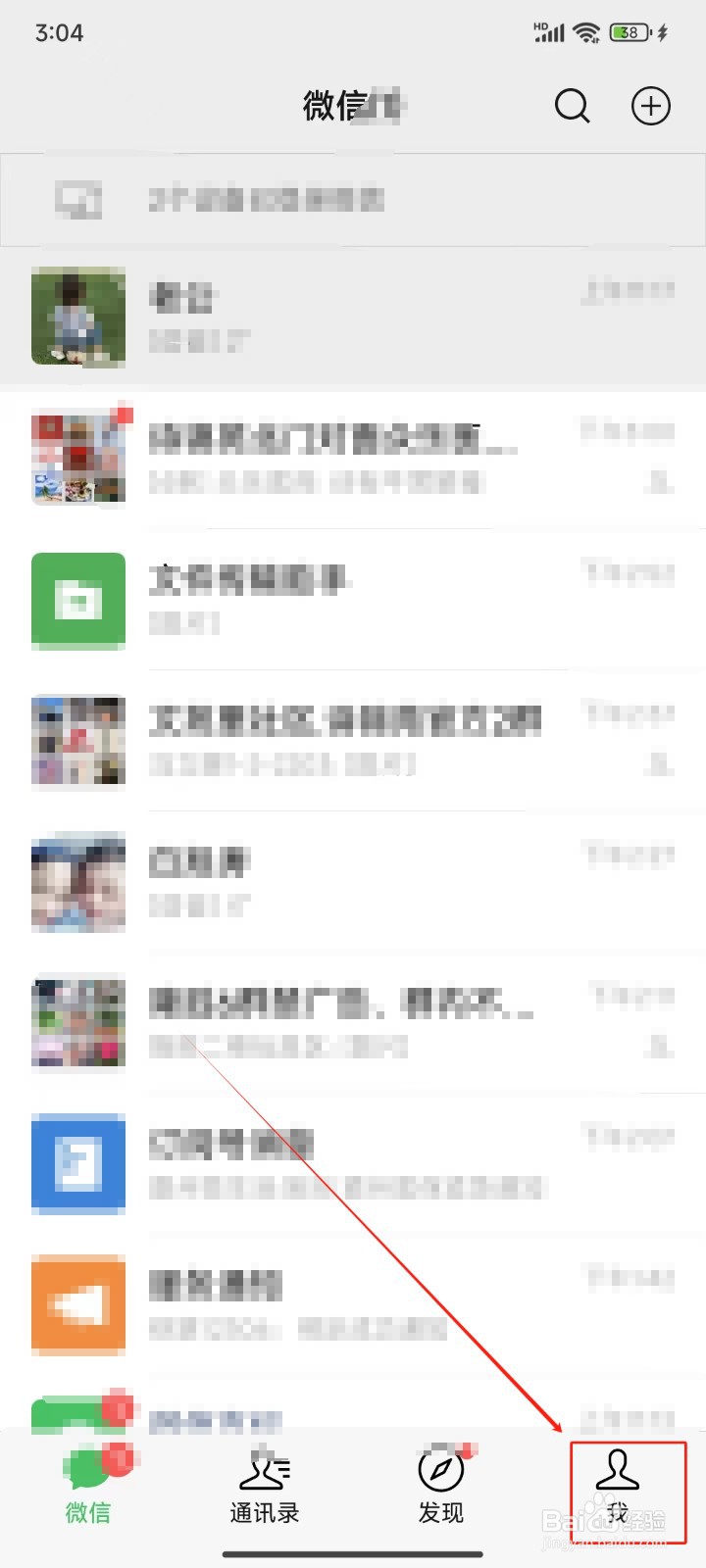 怎样注销微信账号