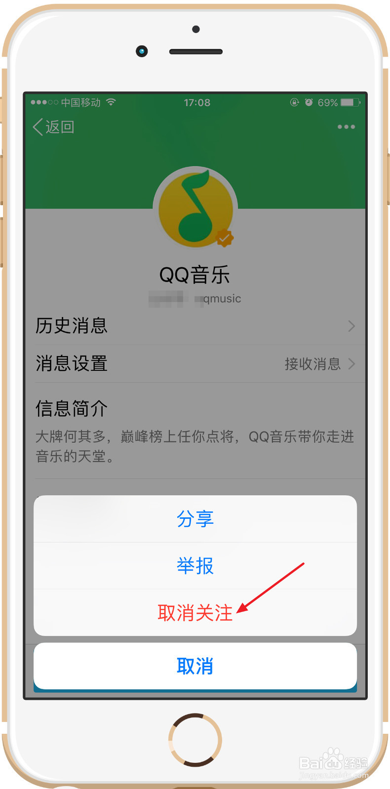 <b>qq如何取消关注公众号</b>