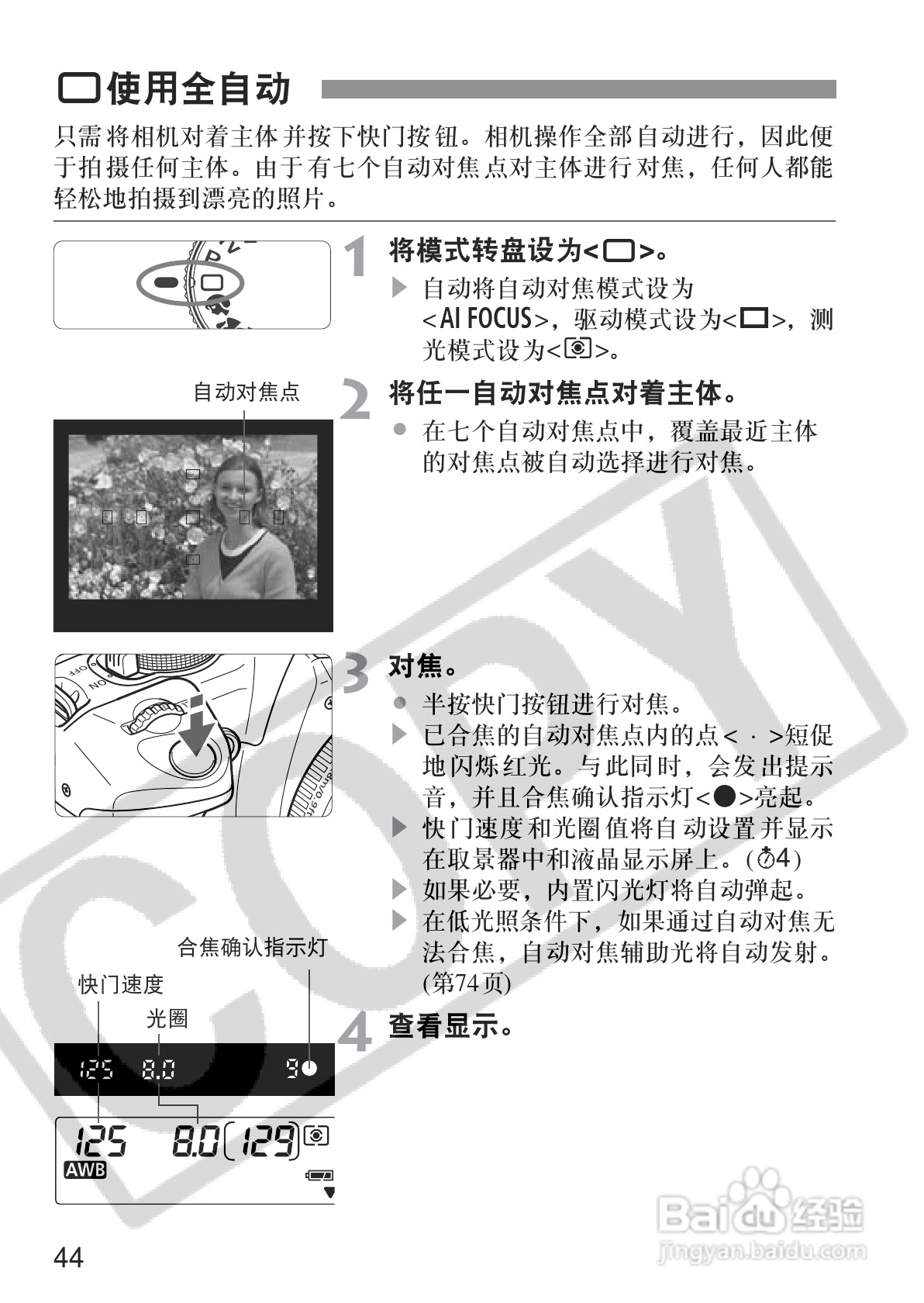 佳能EOS350DDIGITAL数码相机使用说明书:[5]