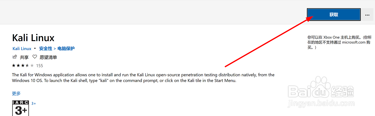 如何在win10中安装Kali linux操作系统