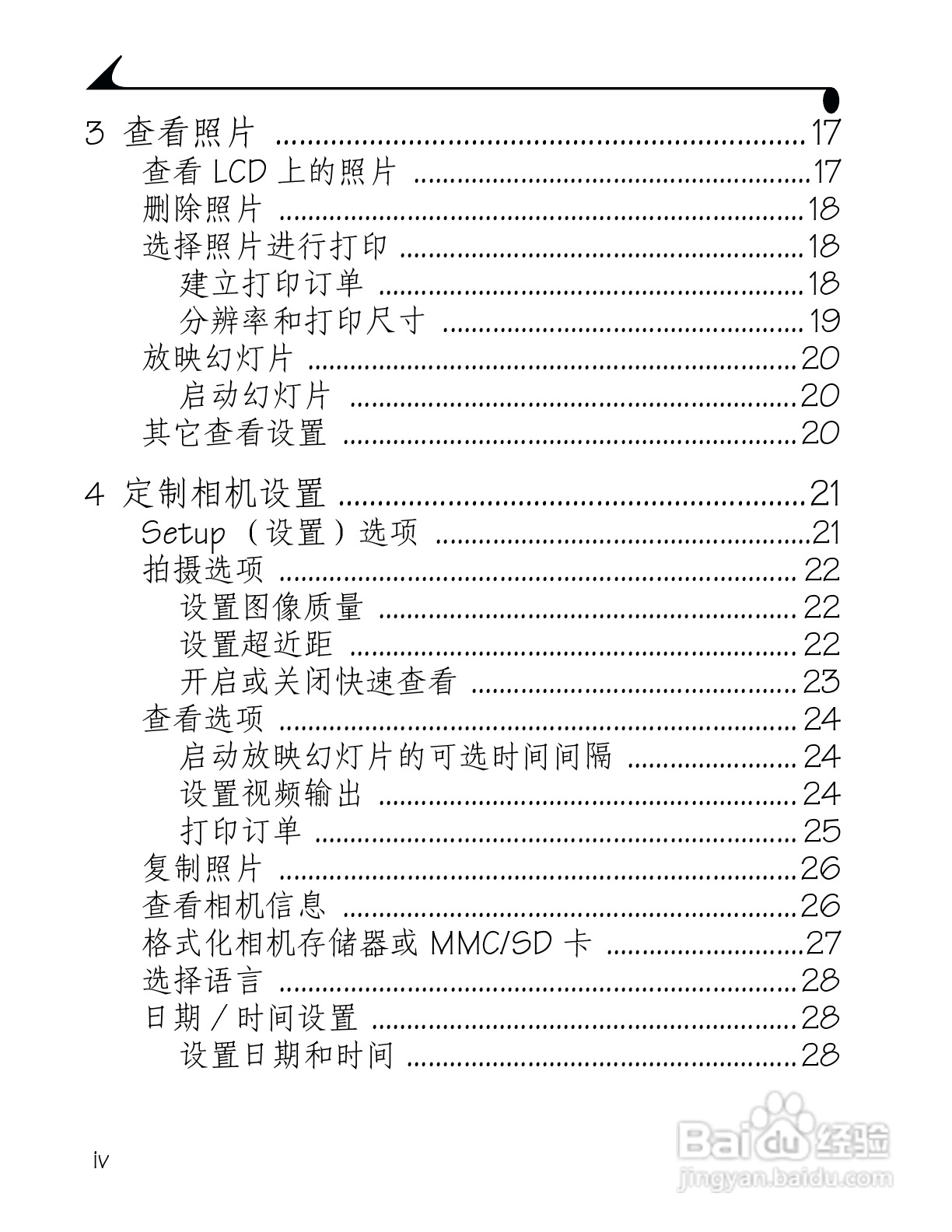 柯达DX3215数码相机使用说明书:[1]