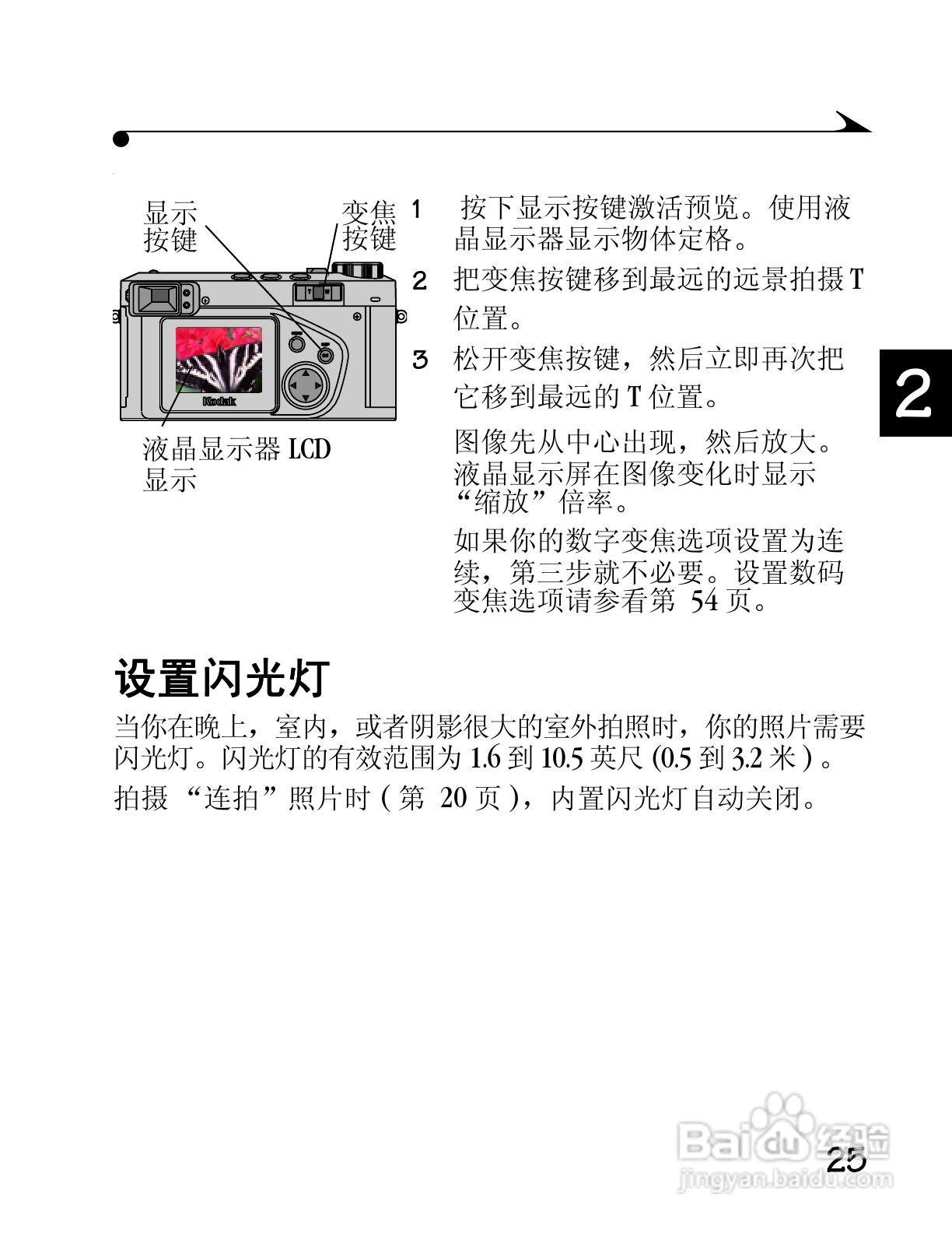 柯达DC4800数码相机简体中文版使用说明书:[4]