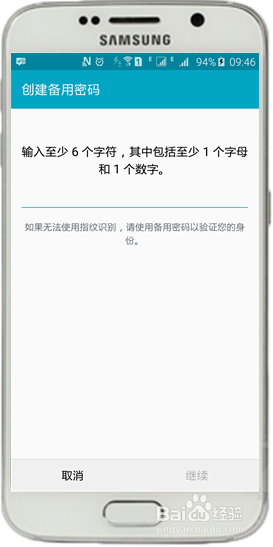 三星S6如何使用指纹解锁