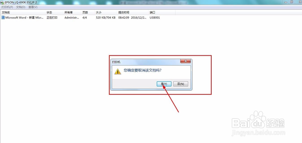 打印机打印文件时如何取消打印的文件