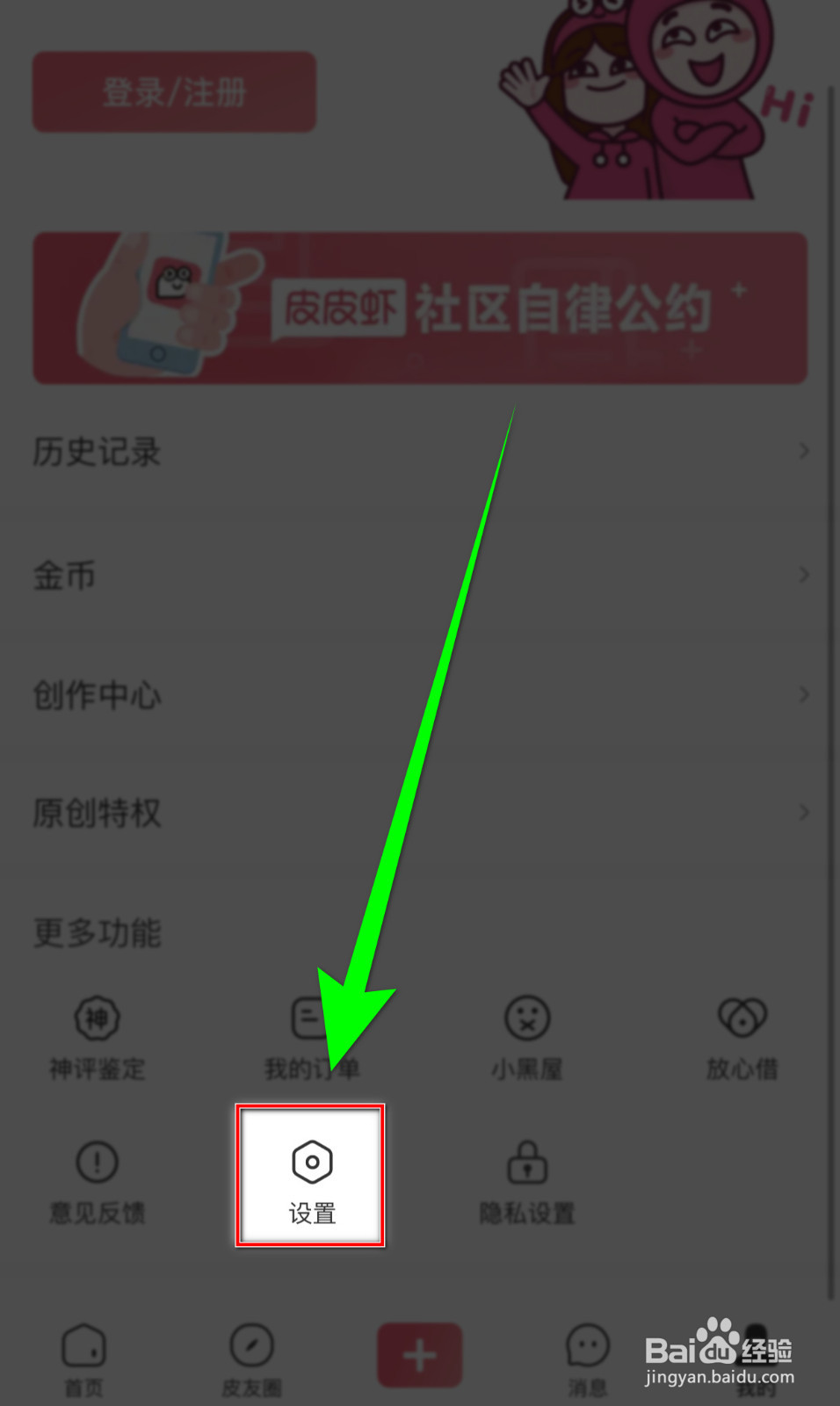皮皮虾怎样打开【允许皮皮虾使用个性化推荐】？