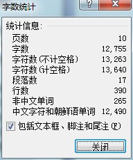 word文档中字数统计如何查看