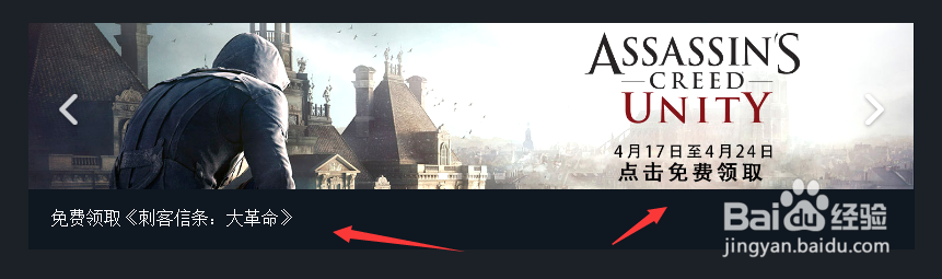 刺客信条 大革命如何领取