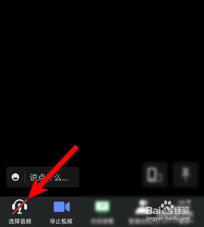 腾讯视频会议没声音怎么办