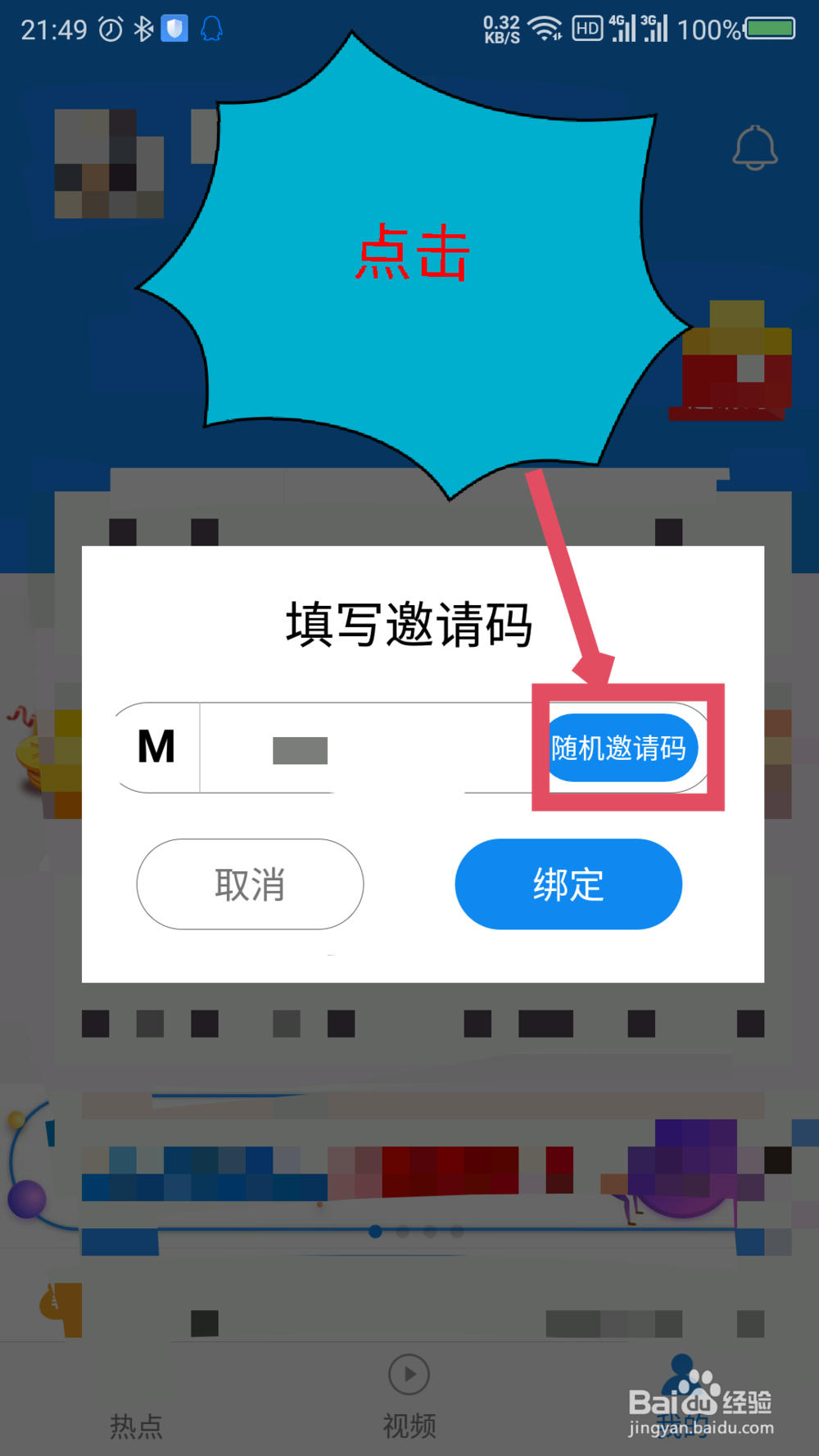淘最热点怎么输入邀请码