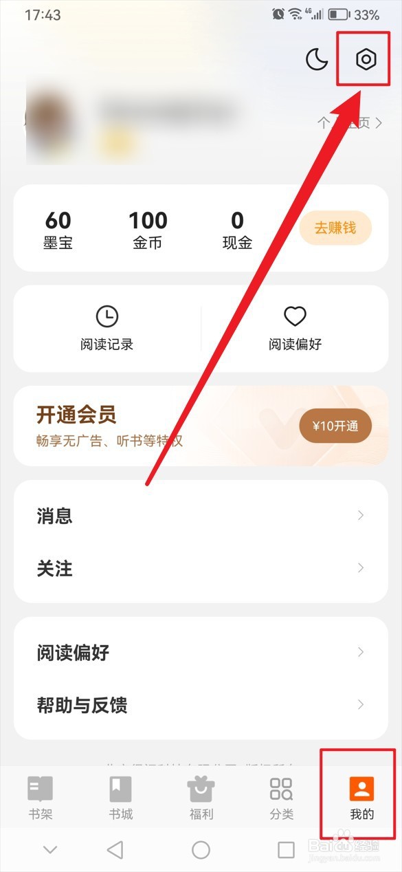七读软件如何关闭横屏双翻页功能