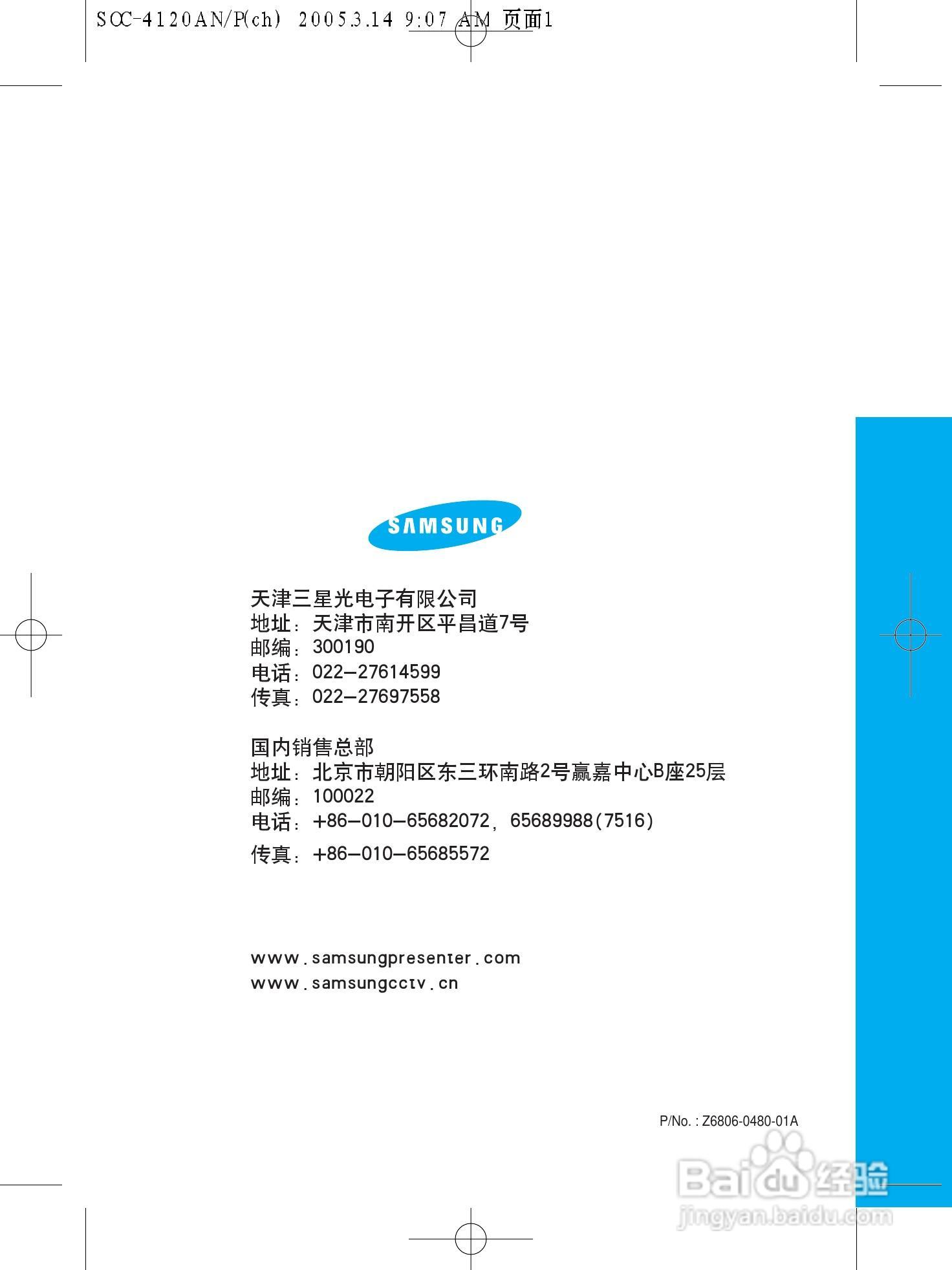 三星WDR彩色昼夜型CCD摄像机SOC-4120 AN/P使用说明书:[1]
