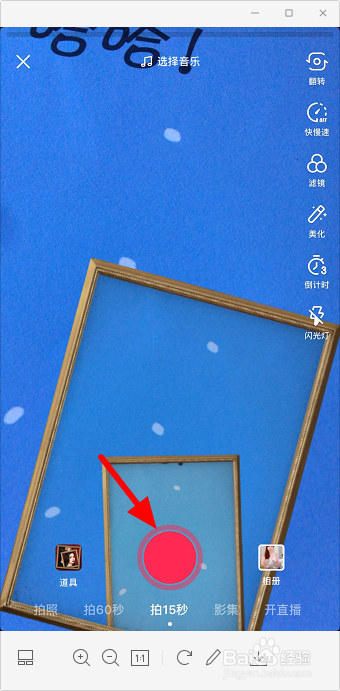 抖音相中相视频怎么拍
