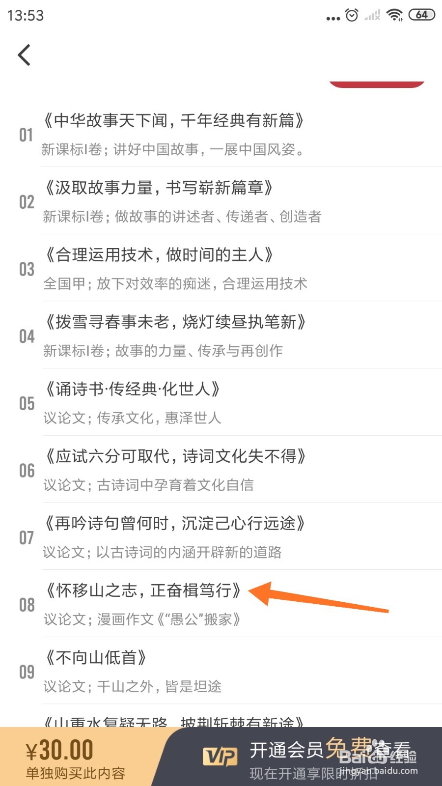 纸条中如何阅读《正奋楫笃行》