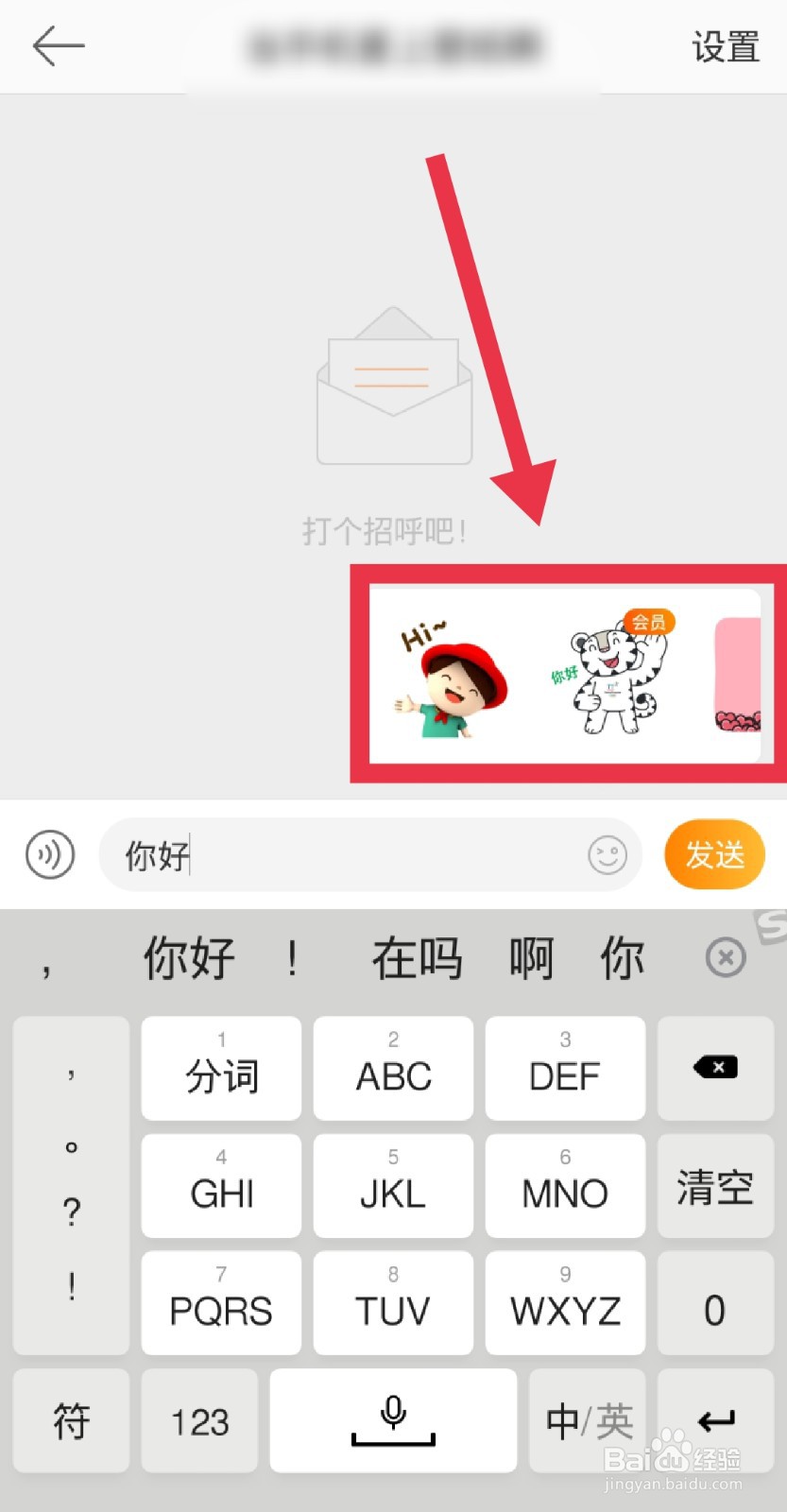微博怎么设置输入文字联想表情？