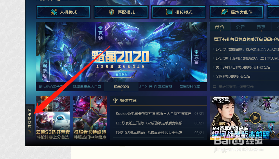 英雄联盟阿卡丽的黑金商店怎么参加