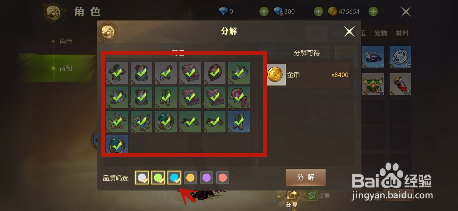 龙之谷2怎么分解装备