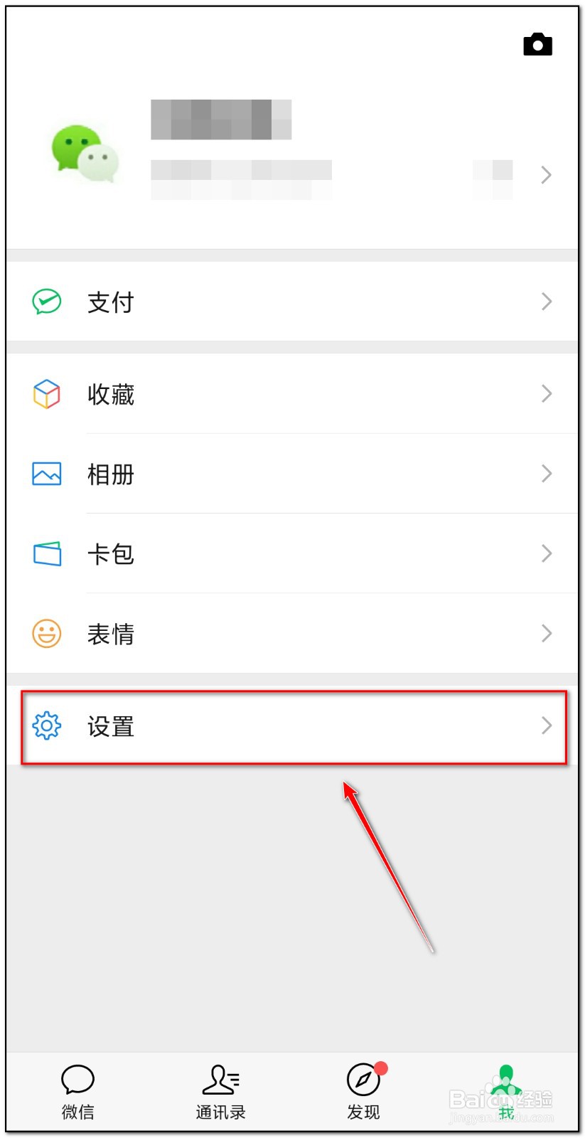 微信表情如何移除