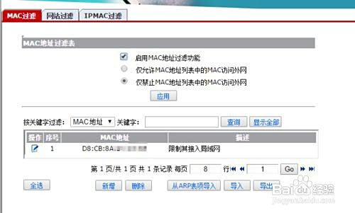 单位局域网中怎么设置只允许已知设备访问网络