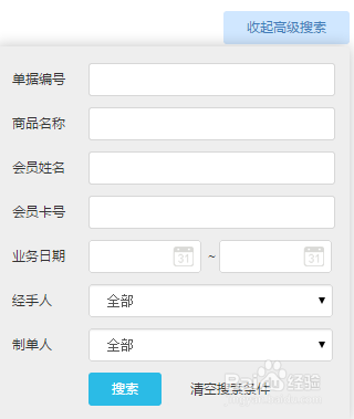 小东家收银软件网页端之库存盘点操作