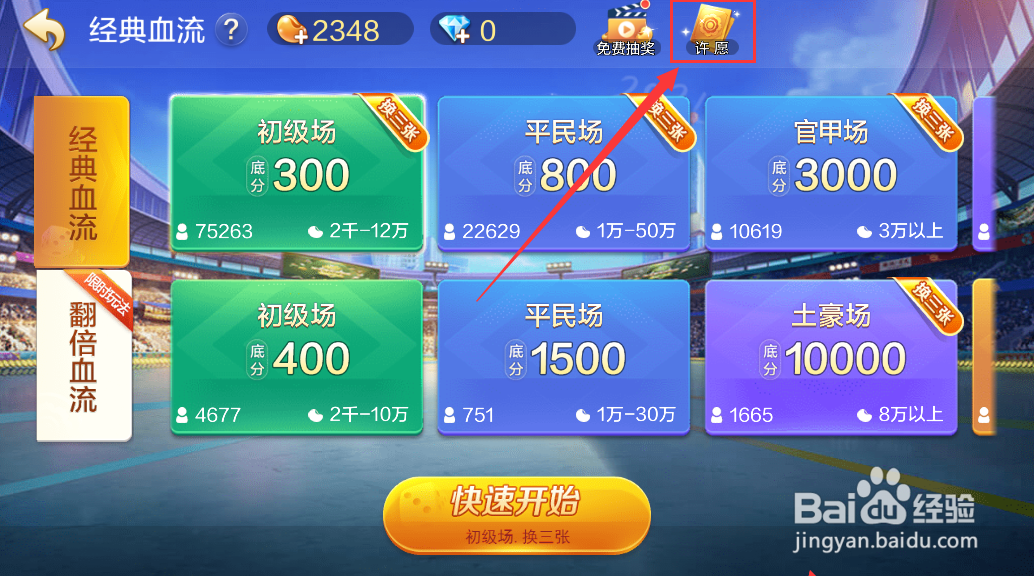 腾讯欢乐麻将如何获得许愿卡