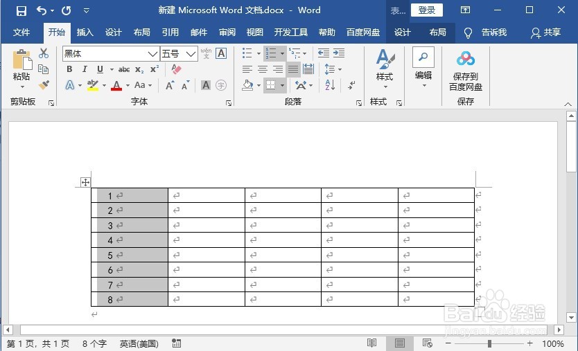 在Word中如何批量填充序列号