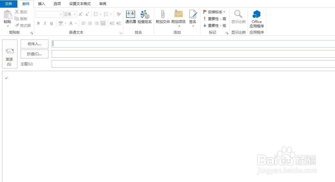 Outlook2013如何新建邮件