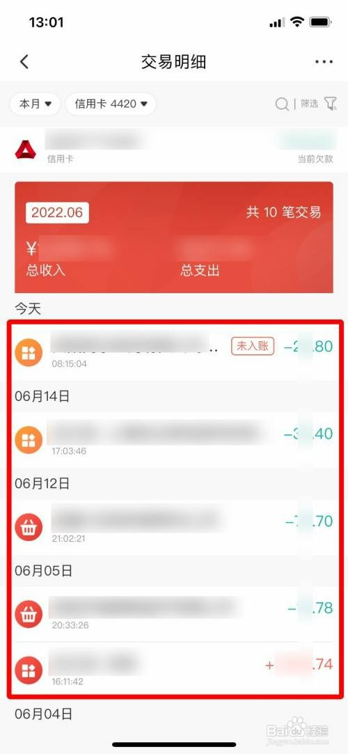 查看广发信用卡的交易明细怎么操作