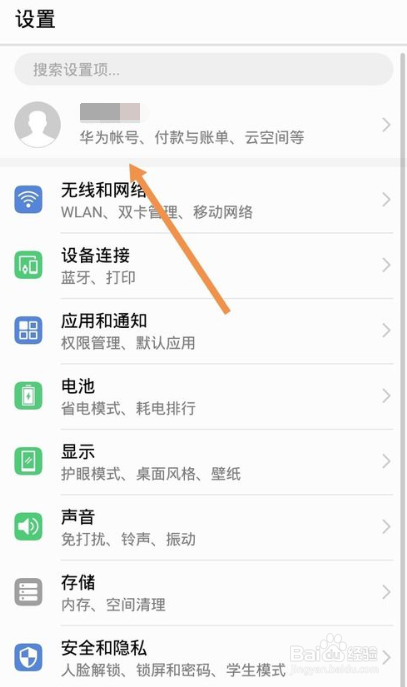 华为手机如何关闭云备份功能