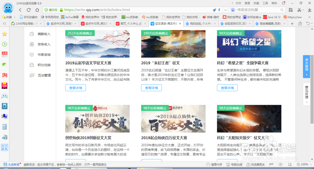 如何在起点中文网兼职写小说赚钱?