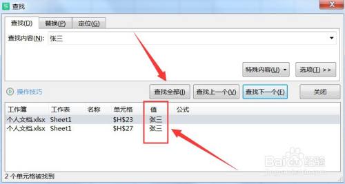 excel一次性查找多个姓名