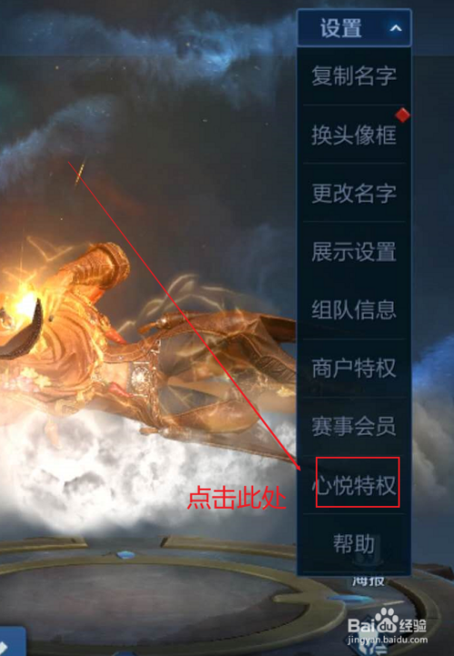 如何领取王者荣耀中的心悦特权礼物