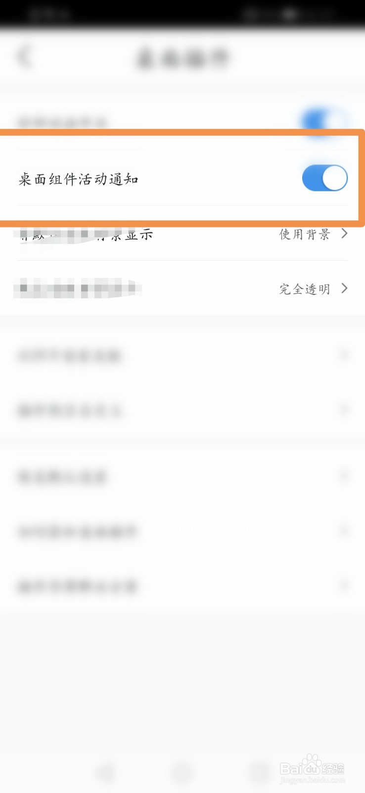 墨迹天气如何接收桌面活动通知