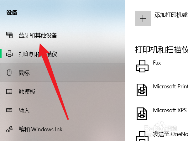笔记本蓝牙怎么打开