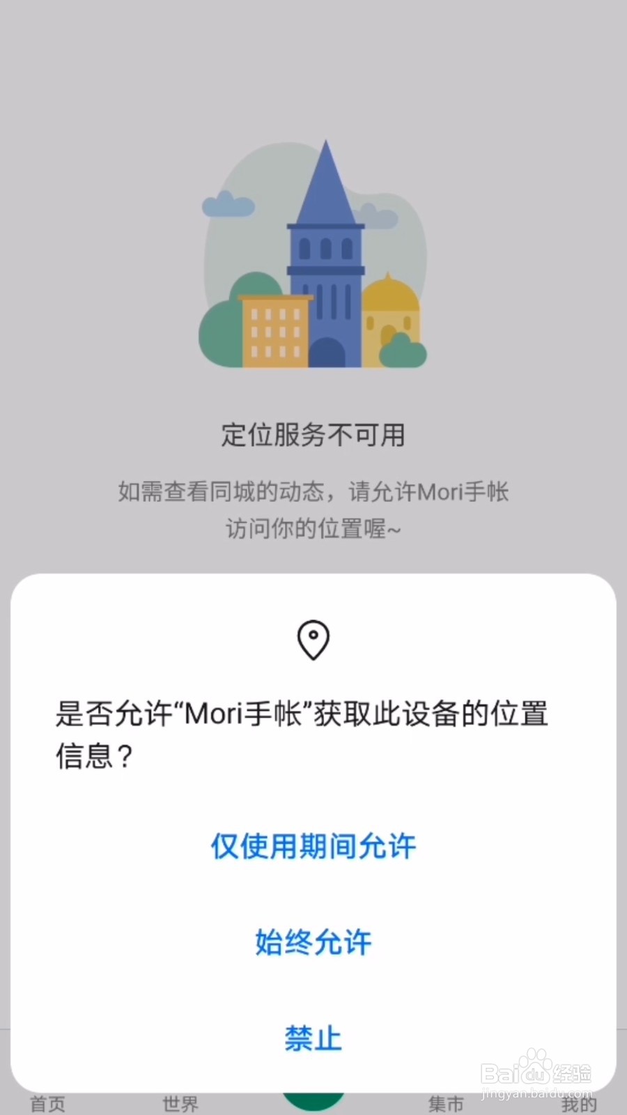 Mori手账怎么查看附近的人？